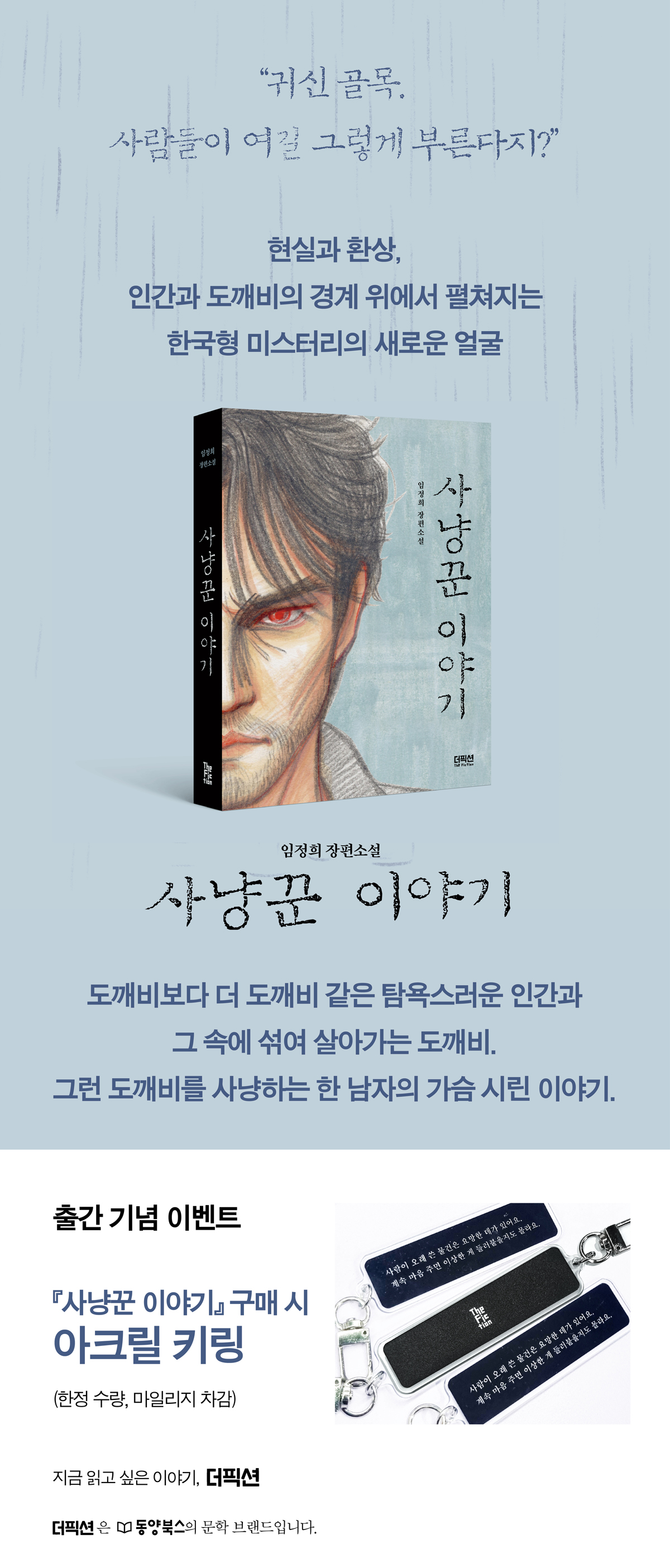 『사냥꾼 이야기』 출간 기념 이벤트